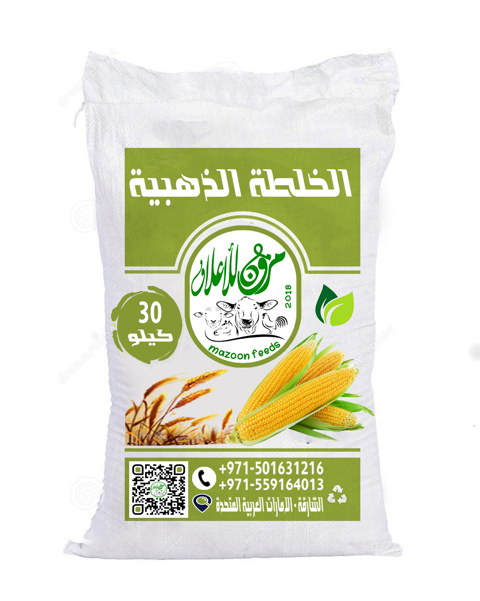 الحلطة الذهبية